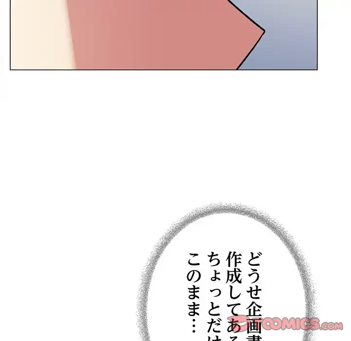 お隣さんと俺の××攻防戦 (タテヨミ) 第39話 - 100