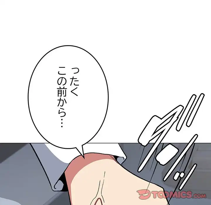 お隣さんと俺の××攻防戦 (タテヨミ) 第39話 - 108