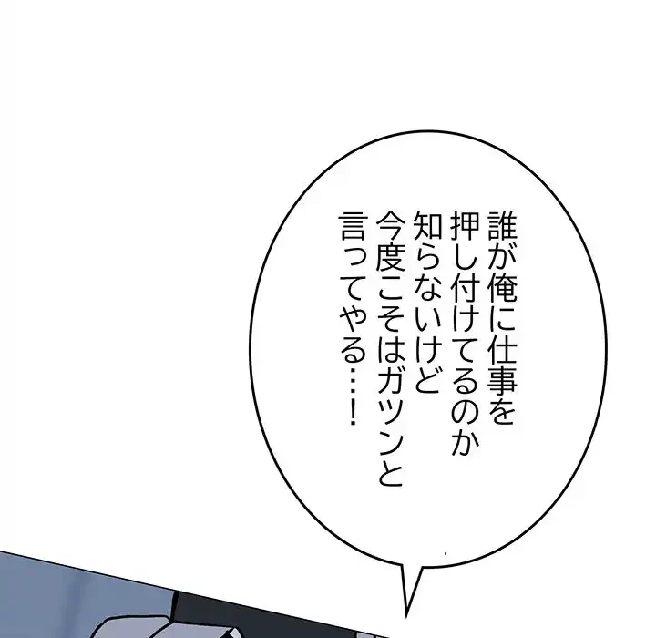 お隣さんと俺の××攻防戦 (タテヨミ) 第39話 - 110