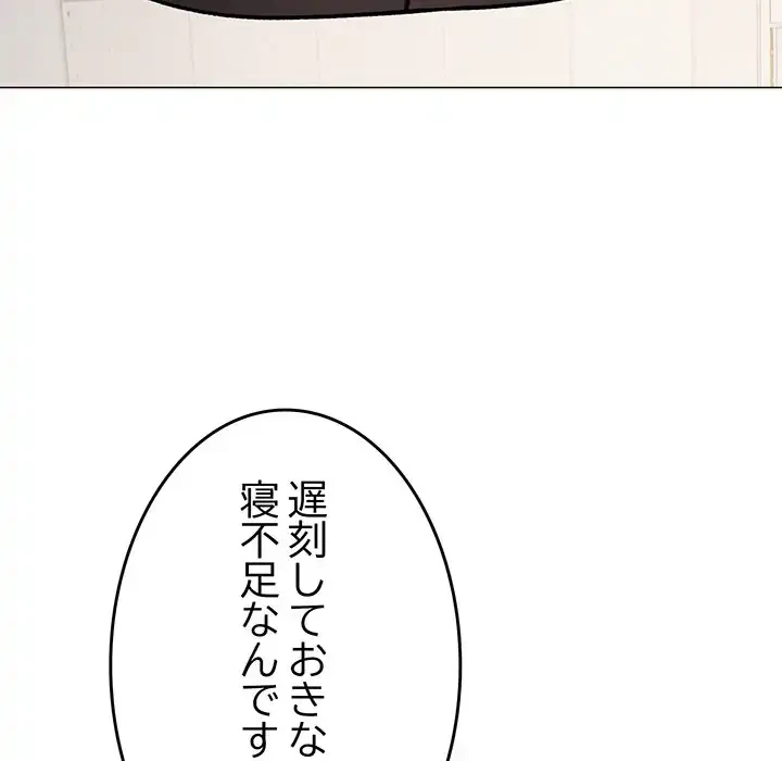 お隣さんと俺の××攻防戦 (タテヨミ) 第39話 - 115