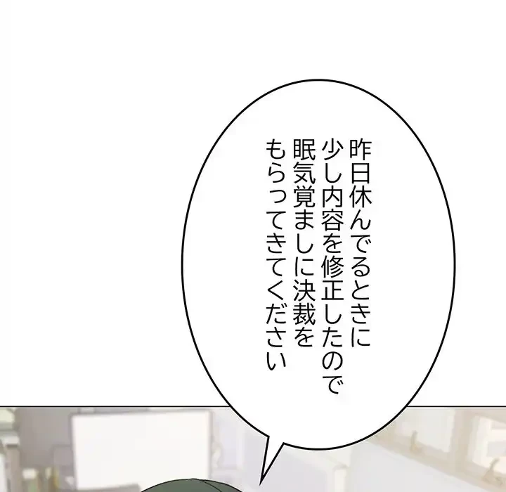 お隣さんと俺の××攻防戦 (タテヨミ) 第39話 - 119