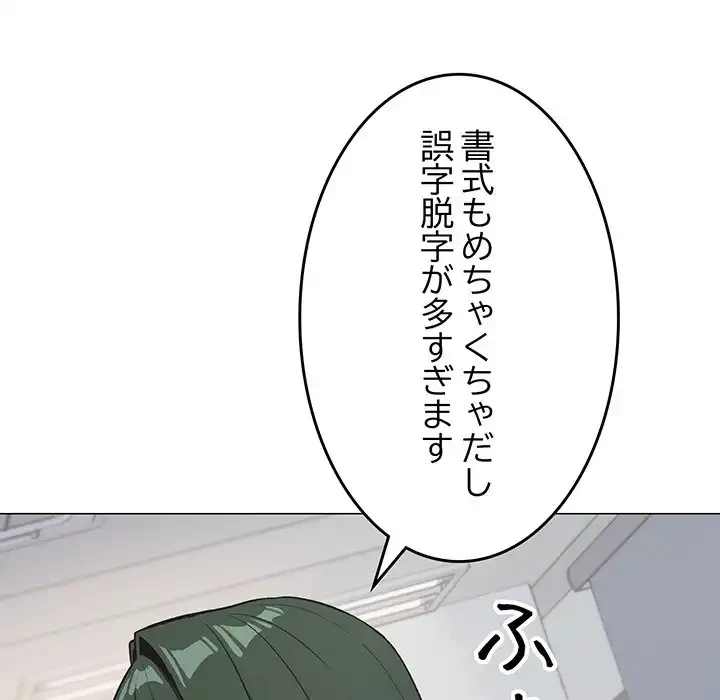 お隣さんと俺の××攻防戦 (タテヨミ) 第39話 - 122