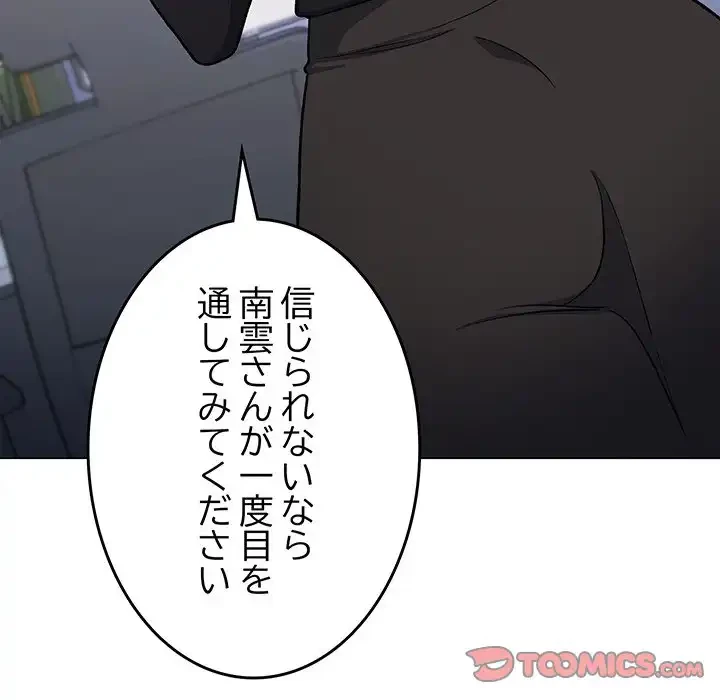 お隣さんと俺の××攻防戦 (タテヨミ) 第39話 - 124