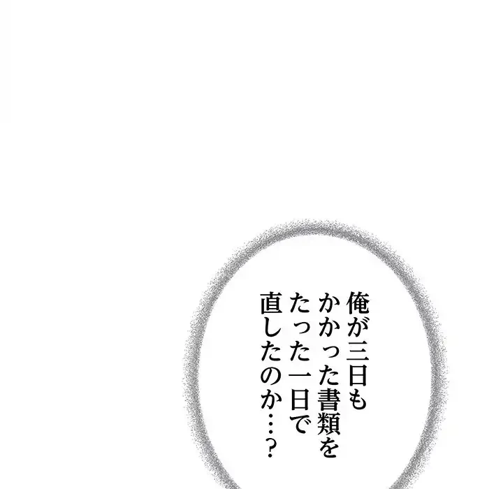 お隣さんと俺の××攻防戦 (タテヨミ) 第39話 - 125
