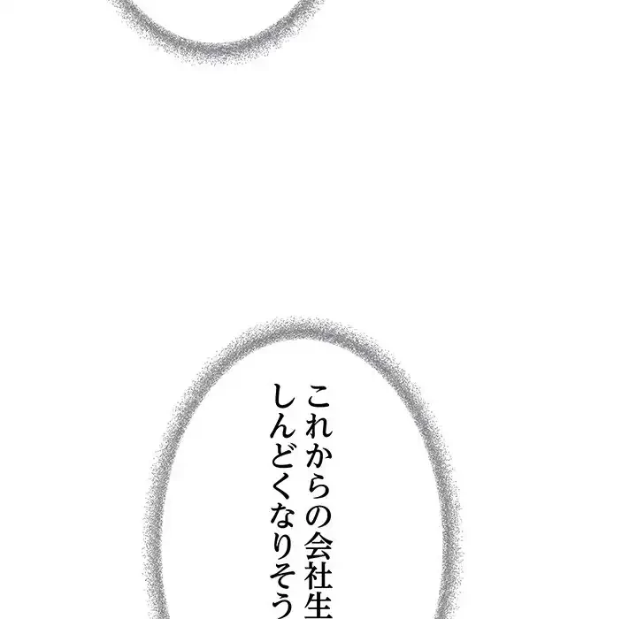 お隣さんと俺の××攻防戦 (タテヨミ) 第39話 - 128