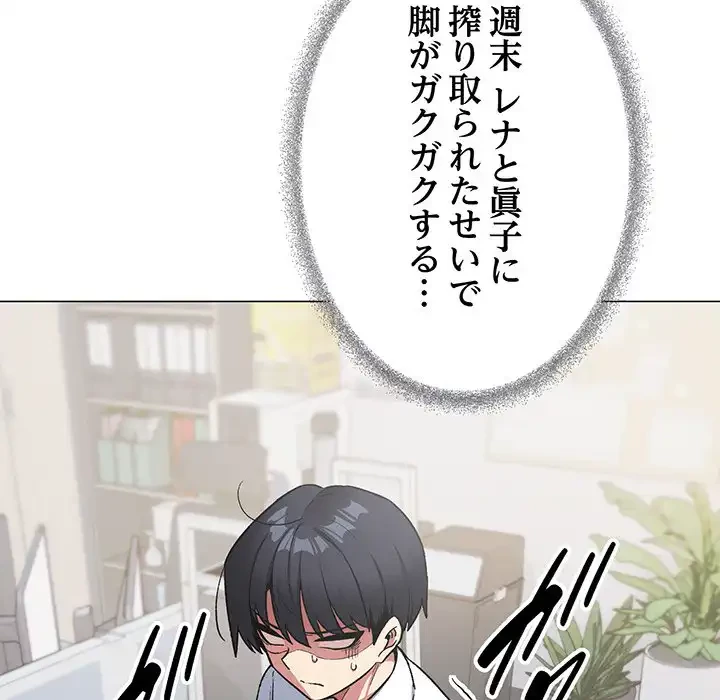 お隣さんと俺の××攻防戦 (タテヨミ) 第39話 - 131