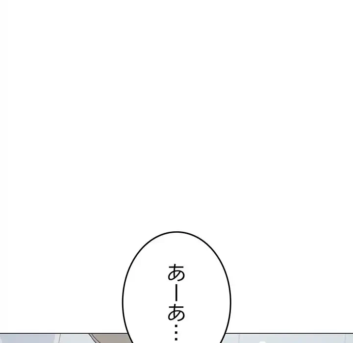 お隣さんと俺の××攻防戦 (タテヨミ) 第39話 - 141