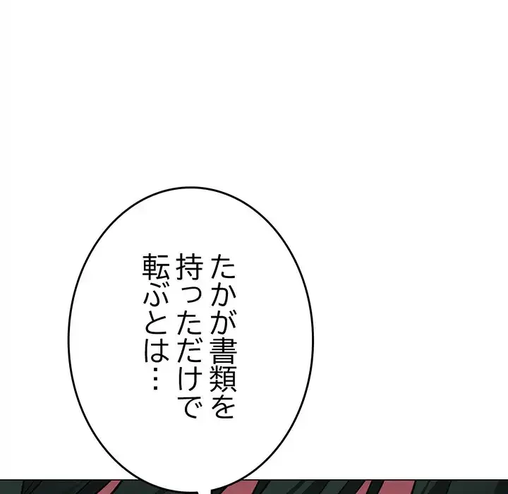 お隣さんと俺の××攻防戦 (タテヨミ) 第39話 - 144