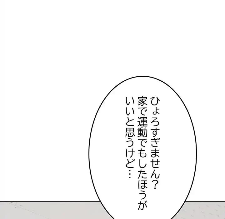 お隣さんと俺の××攻防戦 (タテヨミ) 第39話 - 146
