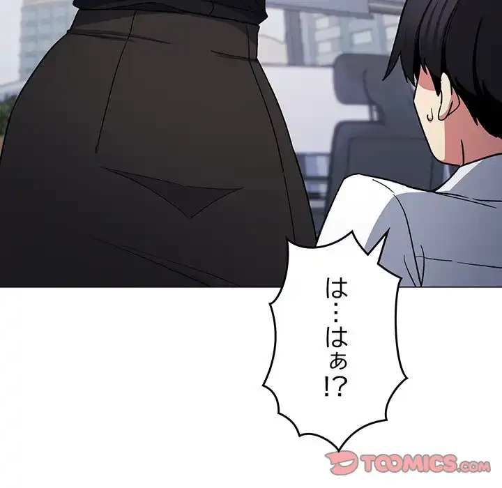 お隣さんと俺の××攻防戦 (タテヨミ) 第39話 - 148