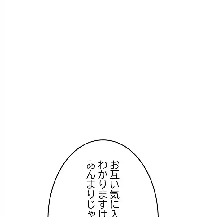 お隣さんと俺の××攻防戦 (タテヨミ) 第39話 - 149