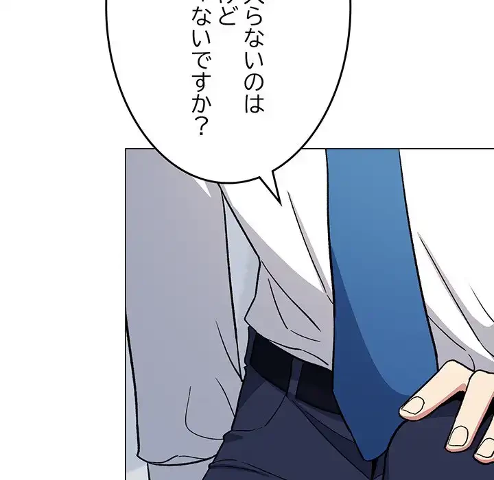 お隣さんと俺の××攻防戦 (タテヨミ) 第39話 - 150
