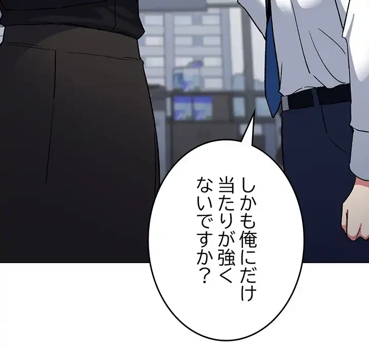 お隣さんと俺の××攻防戦 (タテヨミ) 第39話 - 154
