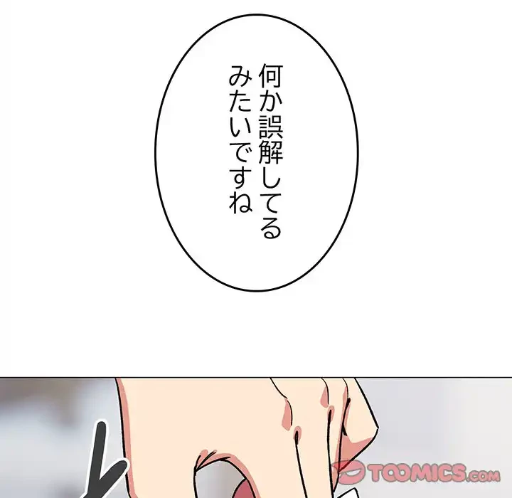 お隣さんと俺の××攻防戦 (タテヨミ) 第39話 - 156
