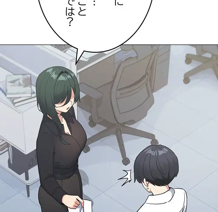 お隣さんと俺の××攻防戦 (タテヨミ) 第39話 - 159