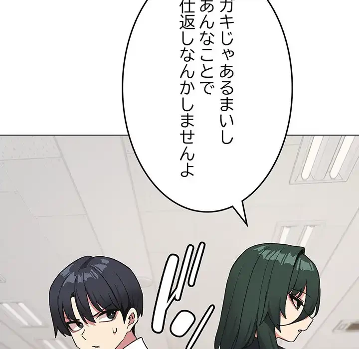 お隣さんと俺の××攻防戦 (タテヨミ) 第39話 - 162