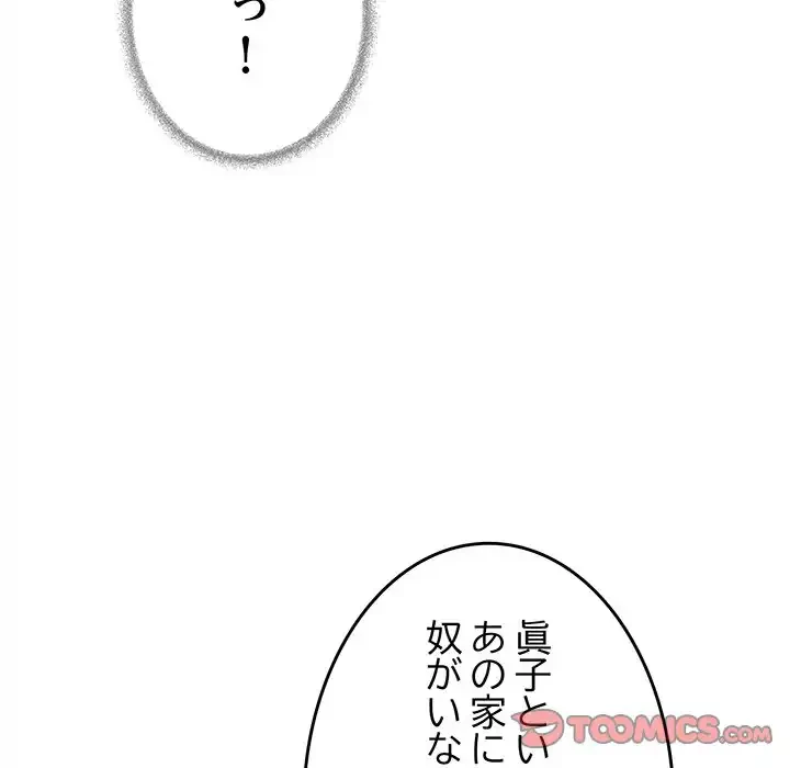 お隣さんと俺の××攻防戦 (タテヨミ) 第39話 - 164