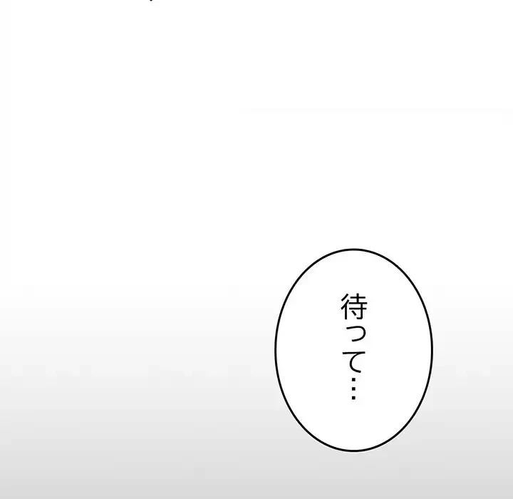 お隣さんと俺の××攻防戦 (タテヨミ) 第39話 - 167