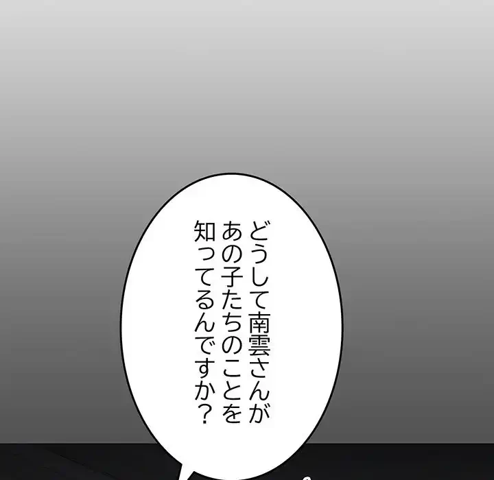 お隣さんと俺の××攻防戦 (タテヨミ) 第39話 - 168