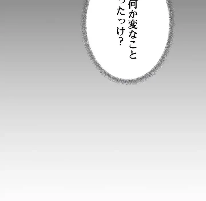 お隣さんと俺の××攻防戦 (タテヨミ) 第39話 - 171