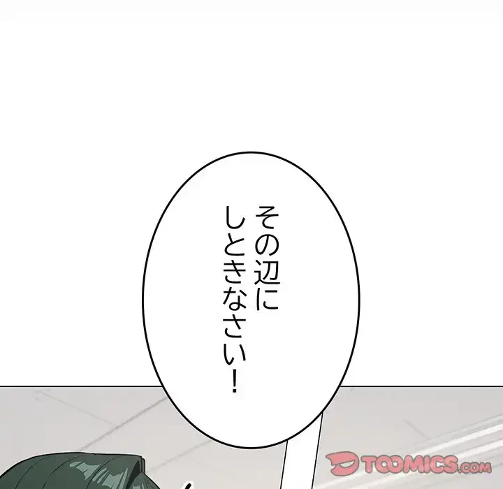 お隣さんと俺の××攻防戦 (タテヨミ) 第39話 - 172