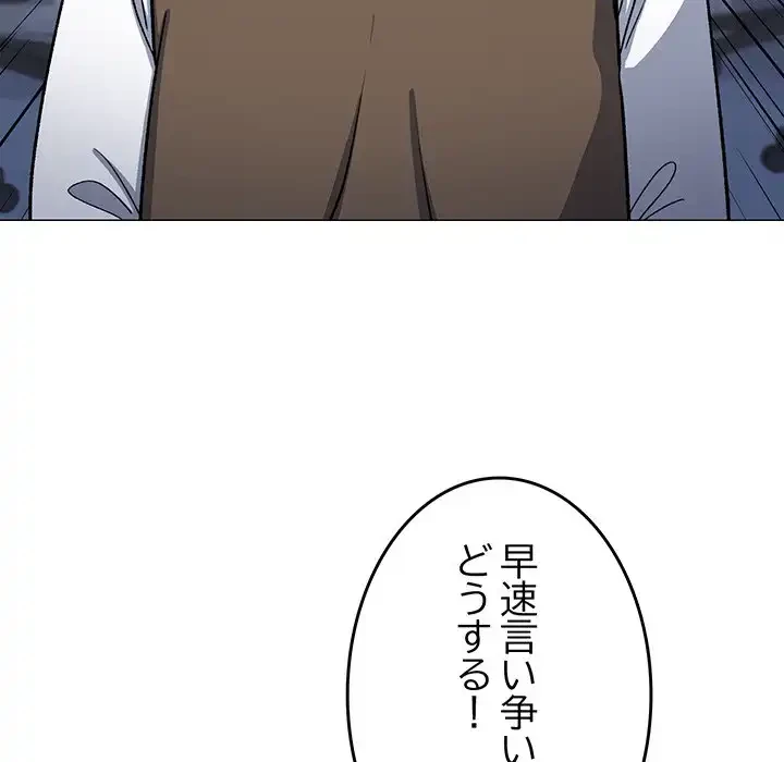 お隣さんと俺の××攻防戦 (タテヨミ) 第39話 - 177
