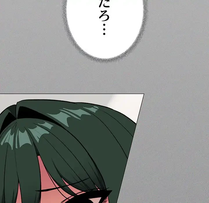 お隣さんと俺の××攻防戦 (タテヨミ) 第39話 - 192