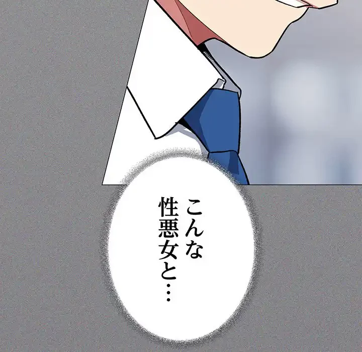 お隣さんと俺の××攻防戦 (タテヨミ) 第39話 - 194