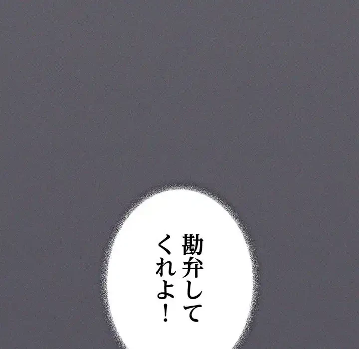 お隣さんと俺の××攻防戦 (タテヨミ) 第39話 - 198