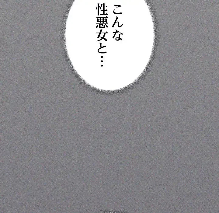 お隣さんと俺の××攻防戦 (タテヨミ) 第40話 - 8