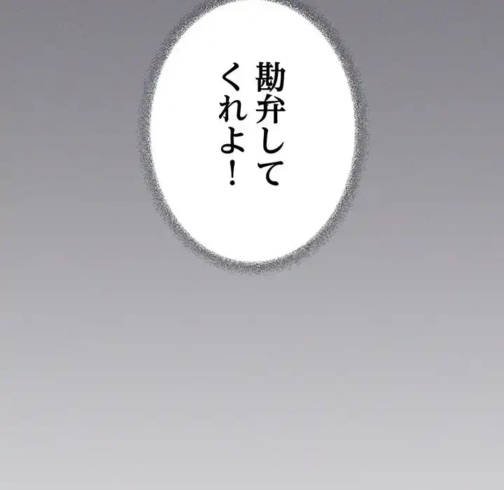 お隣さんと俺の××攻防戦 (タテヨミ) 第40話 - 12