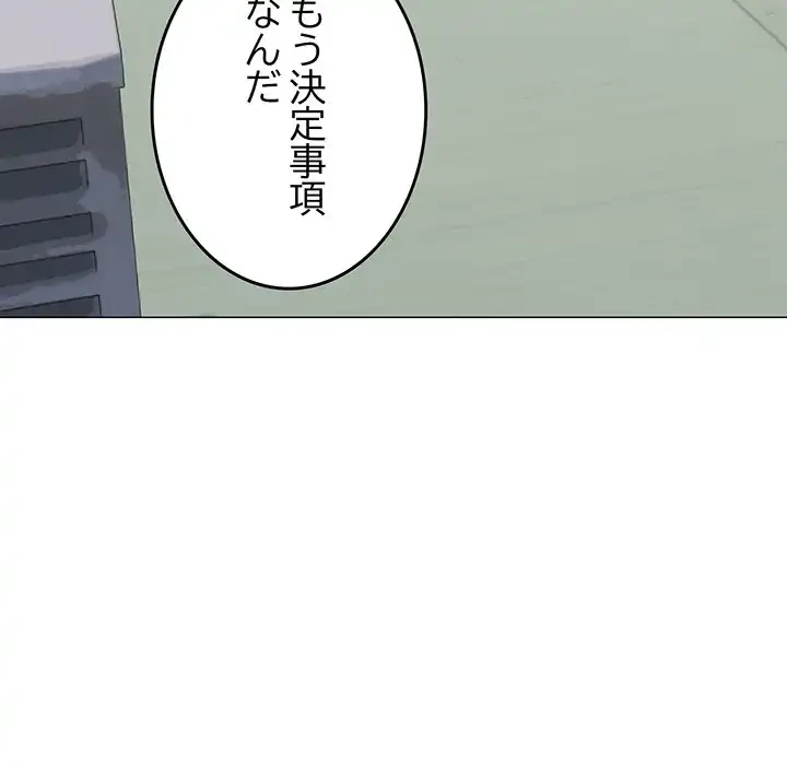 お隣さんと俺の××攻防戦 (タテヨミ) 第40話 - 21