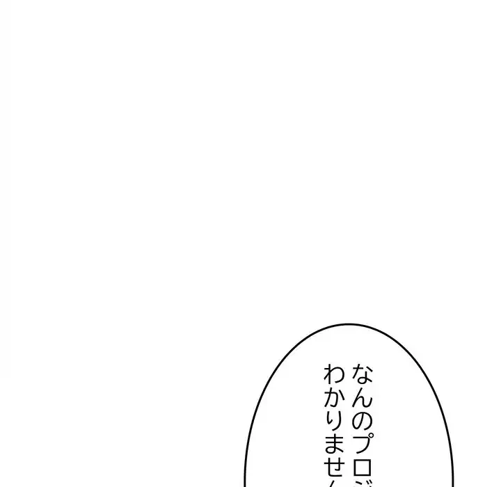 お隣さんと俺の××攻防戦 (タテヨミ) 第40話 - 22