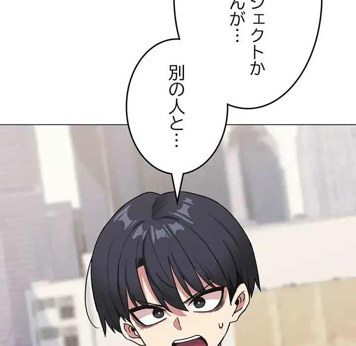 お隣さんと俺の××攻防戦 (タテヨミ) 第40話 - 23