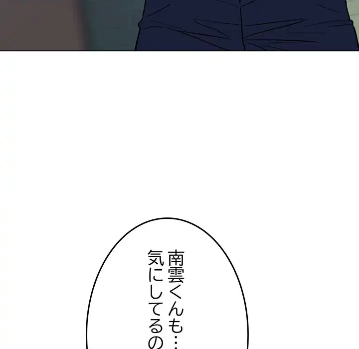 お隣さんと俺の××攻防戦 (タテヨミ) 第40話 - 25