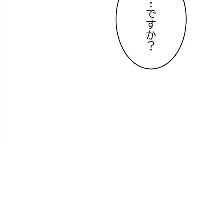 お隣さんと俺の××攻防戦 (タテヨミ) 第40話 - 27