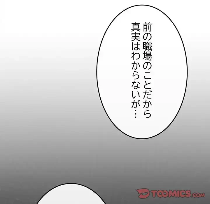 お隣さんと俺の××攻防戦 (タテヨミ) 第40話 - 28