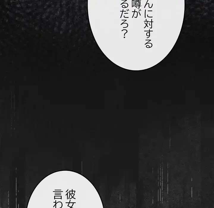 お隣さんと俺の××攻防戦 (タテヨミ) 第40話 - 32