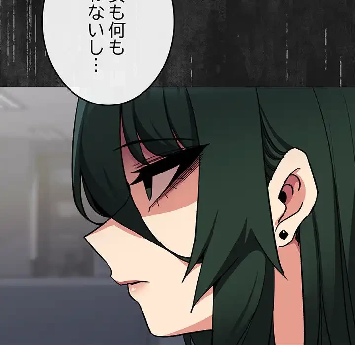 お隣さんと俺の××攻防戦 (タテヨミ) 第40話 - 33