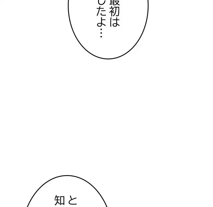 お隣さんと俺の××攻防戦 (タテヨミ) 第40話 - 37