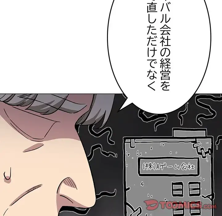 お隣さんと俺の××攻防戦 (タテヨミ) 第40話 - 40