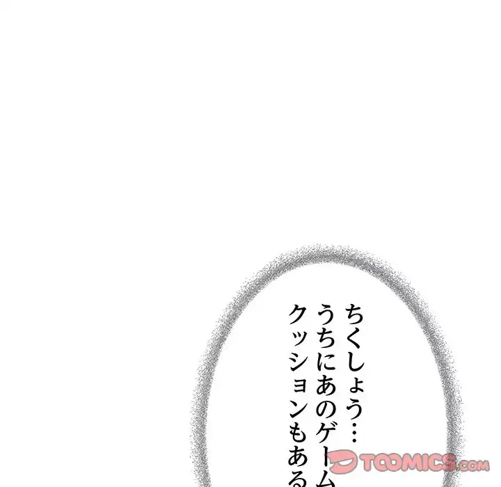 お隣さんと俺の××攻防戦 (タテヨミ) 第40話 - 52