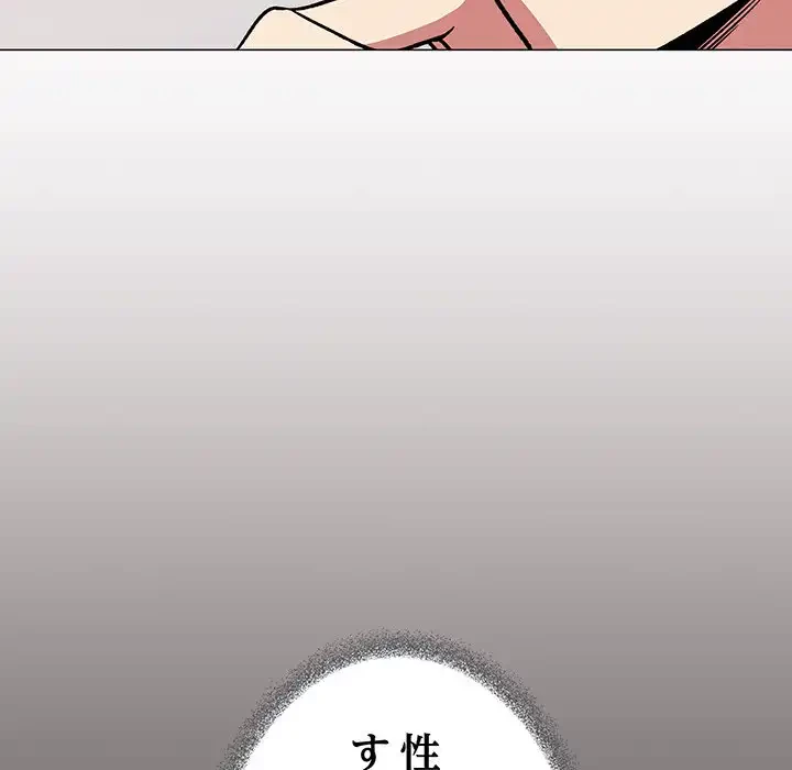 お隣さんと俺の××攻防戦 (タテヨミ) 第40話 - 54