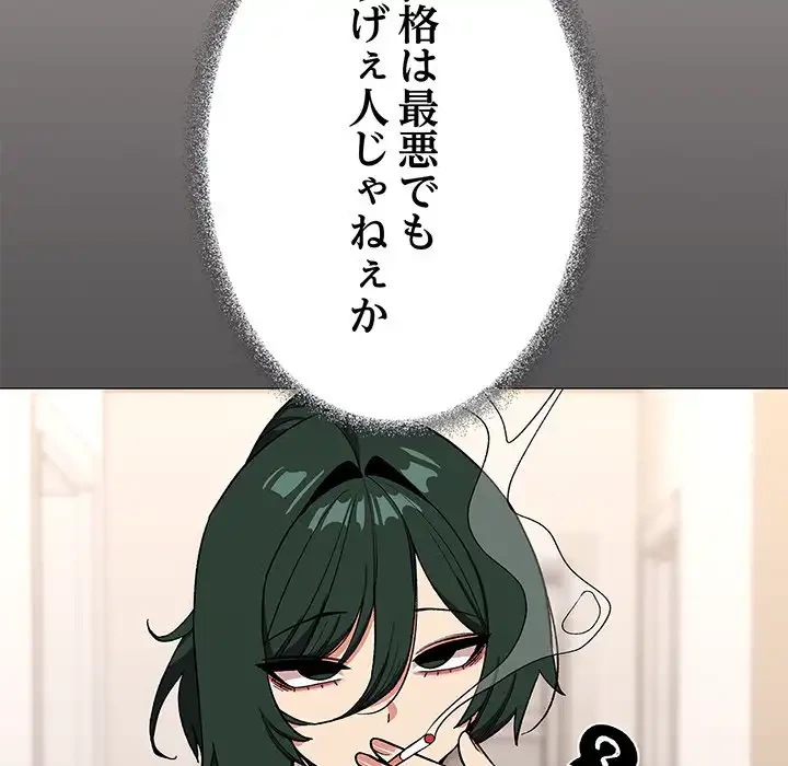 お隣さんと俺の××攻防戦 (タテヨミ) 第40話 - 55