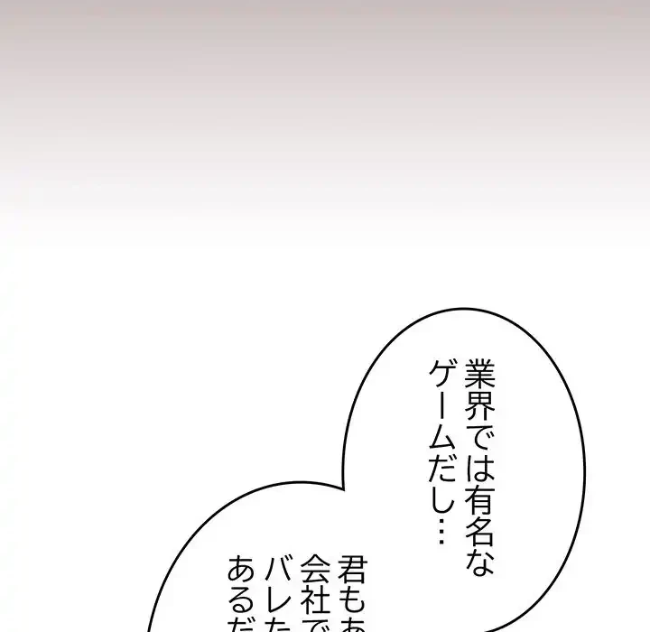 お隣さんと俺の××攻防戦 (タテヨミ) 第40話 - 58