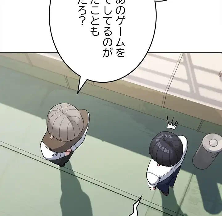 お隣さんと俺の××攻防戦 (タテヨミ) 第40話 - 59