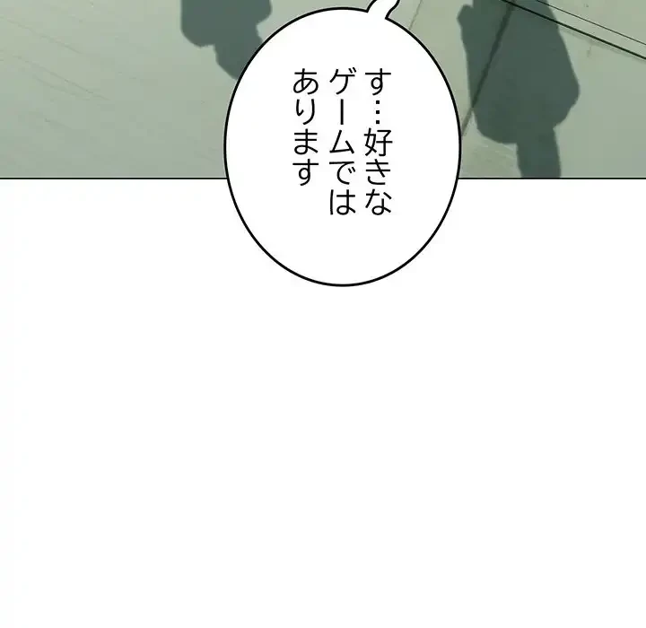 お隣さんと俺の××攻防戦 (タテヨミ) 第40話 - 60