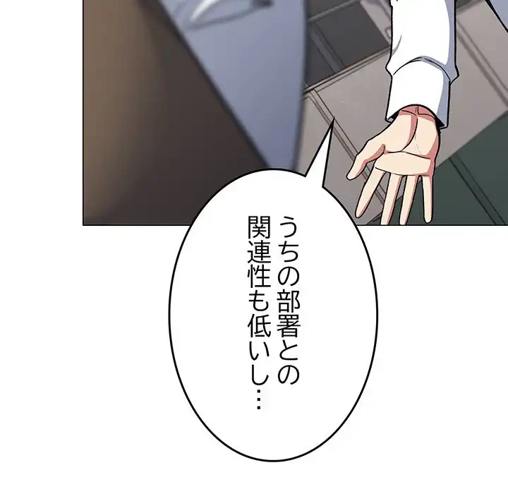 お隣さんと俺の××攻防戦 (タテヨミ) 第40話 - 63