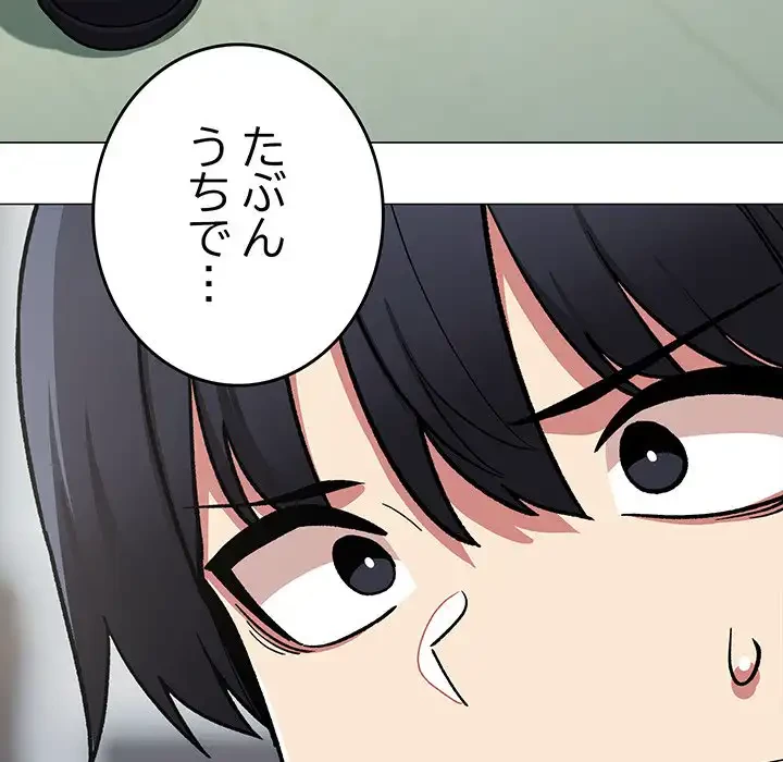 お隣さんと俺の××攻防戦 (タテヨミ) 第40話 - 66