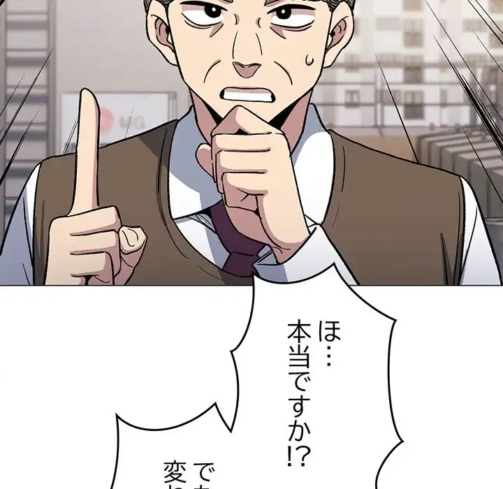 お隣さんと俺の××攻防戦 (タテヨミ) 第40話 - 70